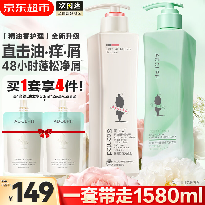 阿道夫净屑控油洗发水套装 男士蓬松止痒洗头膏女 玫瑰精油白牡丹花留香 白牡丹洗发水800ml+去屑洗发水680ml