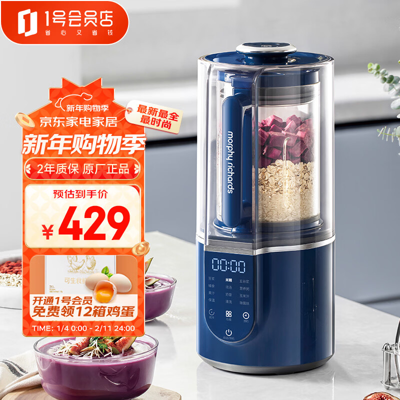 摩飞电器（Morphyrichards）柔音破壁机1.5L容量家用豆浆机多功能料理机降噪预约加热榨汁机辅食机MR8201蓝色 1号会员店