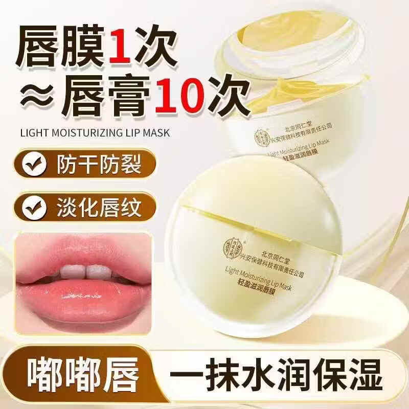北京同仁堂轻盈滋润唇膜15g正品滋润保湿淡化唇纹去死皮防干裂润唇膏 【1瓶体验装】15g/瓶