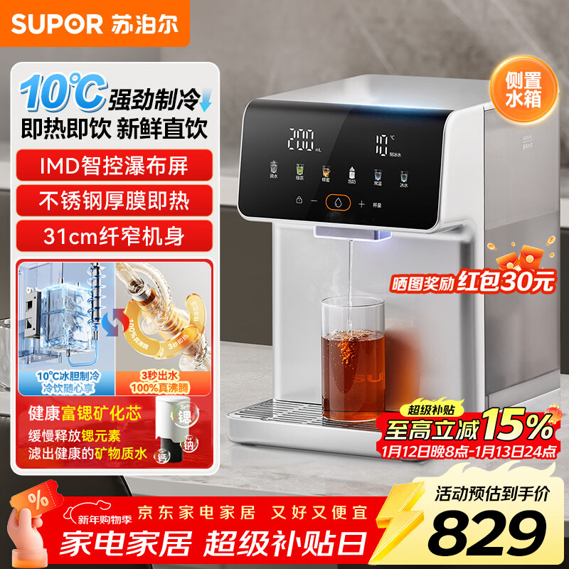 苏泊尔即热式饮水机4L大容量 台式水壶家用直饮机制冷即热两用一体机 富锶矿化泡奶保温杯 SW-JR40T08PRO