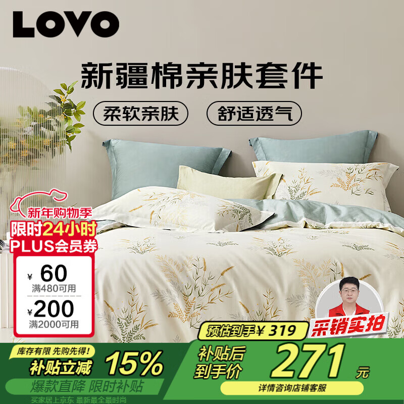LOVO罗莱家纺 全棉四件套纯棉床单被套双人床品1.8米 京东定制款