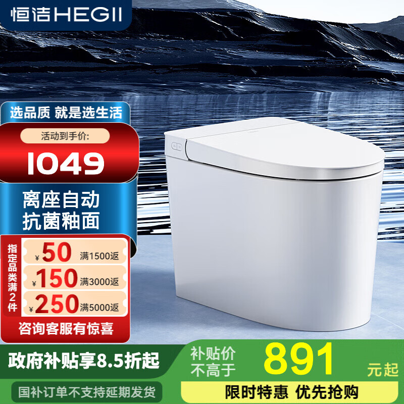 恒洁智能马桶一体机虹吸式抑菌座圈加热离座自动冲 轻智能坐便器520 【小巧身躯+恒温座圈】520 305/300mm