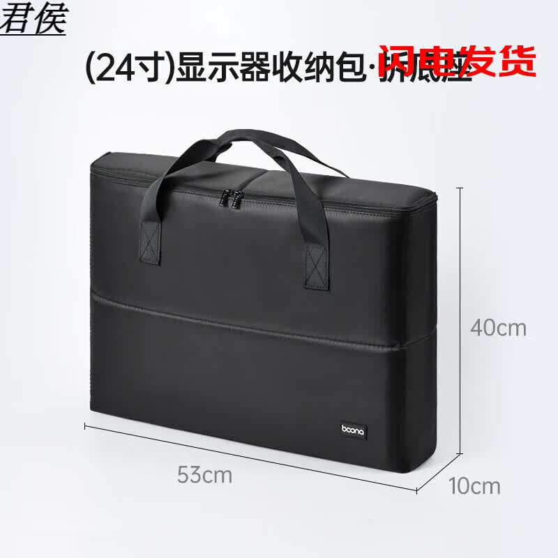 君侯显示器手提收纳包台式机24英寸显示屏收纳华硕27英寸显示屏电脑包 24寸(需拆显示器底座)