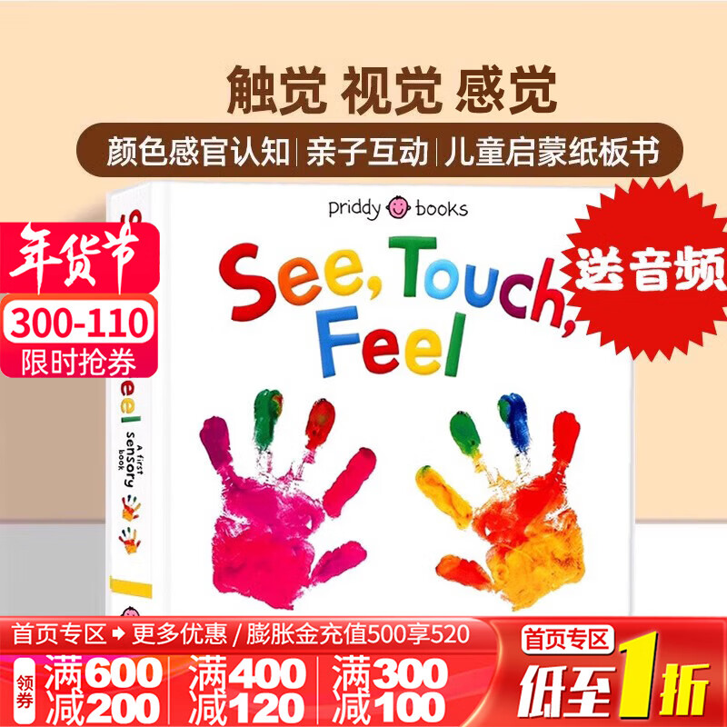 触觉视觉感官认知 英文原版绘本 See, Touch, Feel: A First Sensory Book 低幼儿童早教启蒙绘本 亲子互动游戏书 内附小镜子