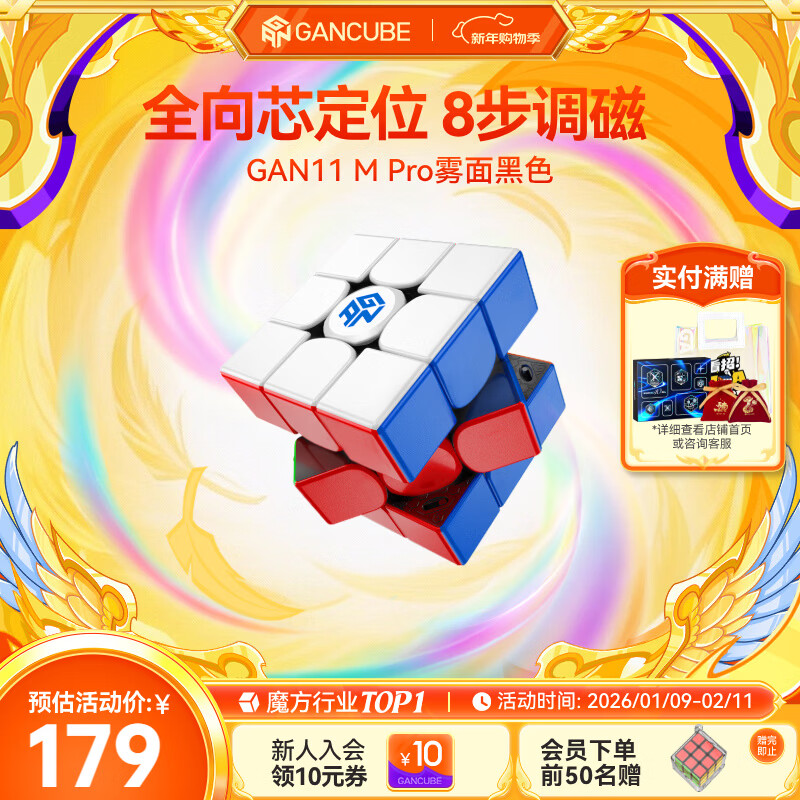 GAN魔方三阶儿童益智玩具磁力顺滑比赛专业速拧礼物11MPro雾面黑色