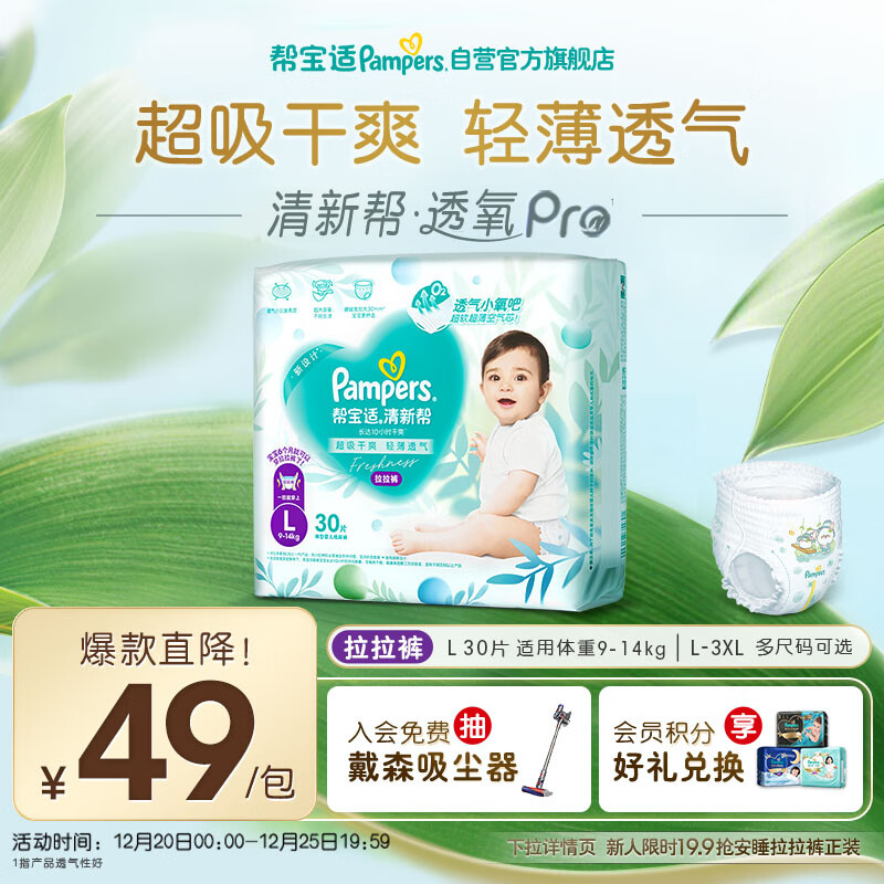 帮宝适超薄透气清新帮透氧Pro婴儿拉拉裤尿不湿尿片尿布mini L30