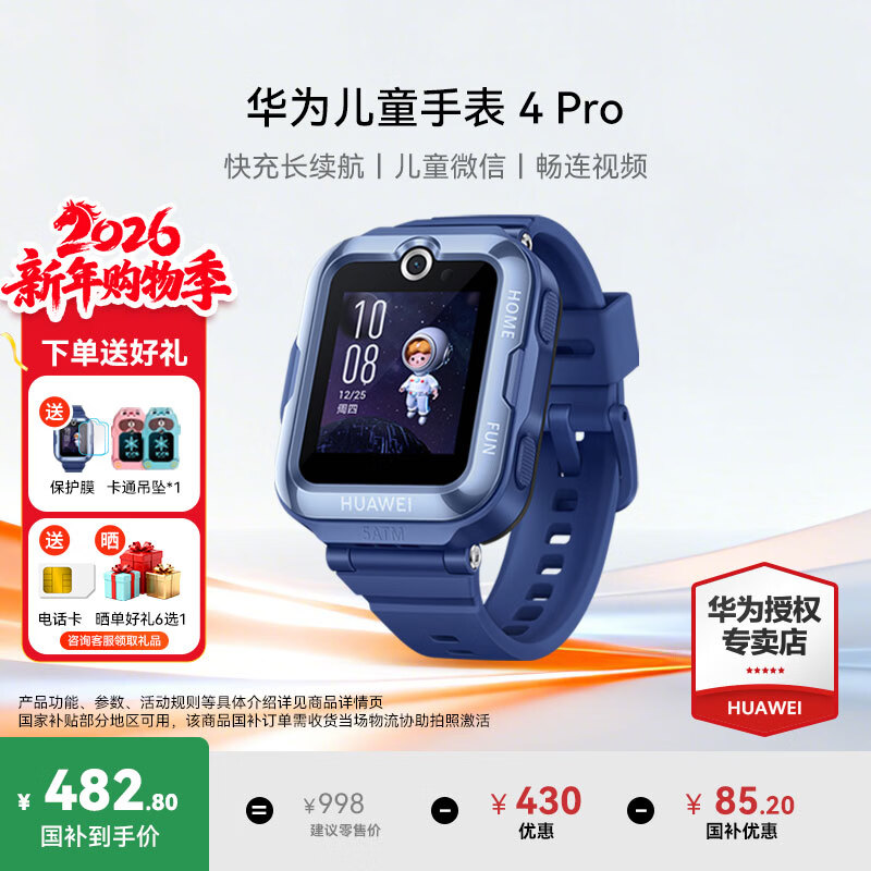 华为（HUAWEI）儿童手表 4 Pro【国家补贴15%】智能高清拍照视频通话4G全网通GPS定位电话手表防水男女孩学生 星云蓝【送高清贴膜+电话卡+卡通吊坠】 7天无理由