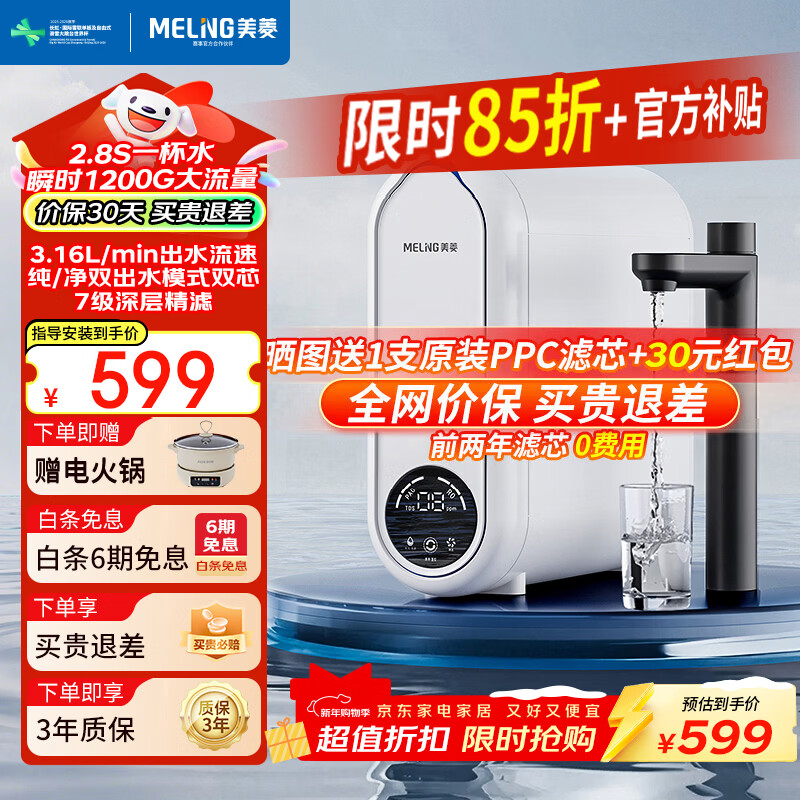 美菱（MeiLing）净水器家用直饮机一体机自来水过滤器厨房专用ro反渗透净水器1200G流速0陈水0阻垢纯净双出水 自行安装【重磅新品升级瞬时1200G】3年质保