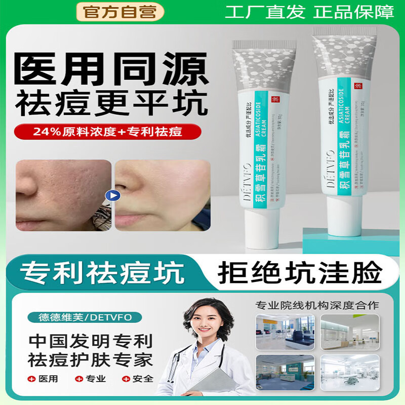 德德维芙（DETVFO）积雪草苷霜祛痘印修复霜24%唇周黑淡化黑色素沉淀复颜舒缓软膏 90g 三支装【买二送一更优惠】