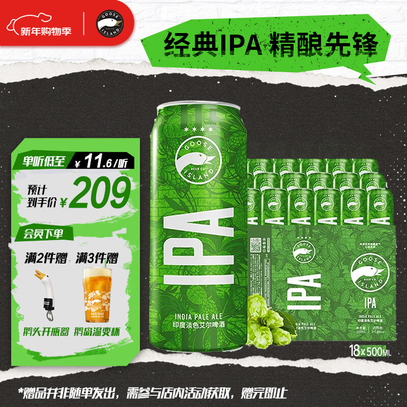 鹅岛（Goose Island）IPA精酿啤酒经典500ml*18听整箱装百威集团京东自营新年送礼