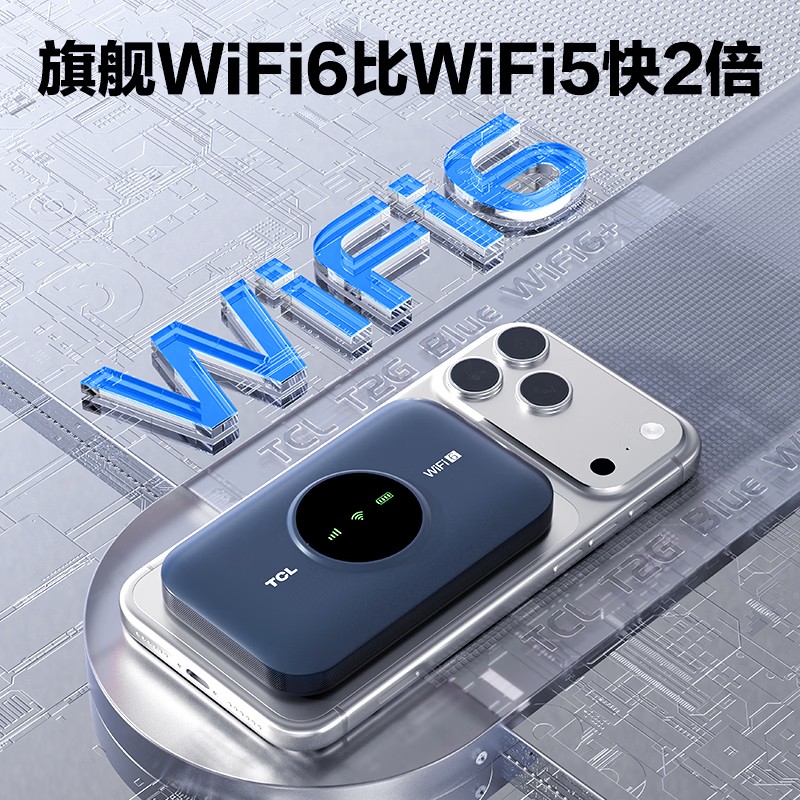 TCL随身wifi三网通用免插卡无线wifi6车载4G路由器随身便携无限制移动联通电信全国通用2026款5GXY15B 【爆款苍梧蓝】顶配展锐芯片3000毫安超长续航 不限速不虚标月享1500G流量