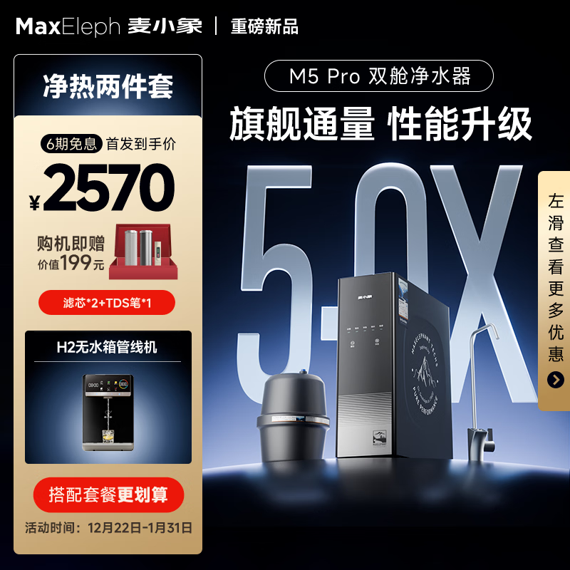 麦小象M5厨下净水器 陶氏RO反渗透膜通用滤芯0阻垢剂0陈水厨下全屋净水机TDS显示触控屏 家用母婴直饮机  M5pro +省芯王套装
