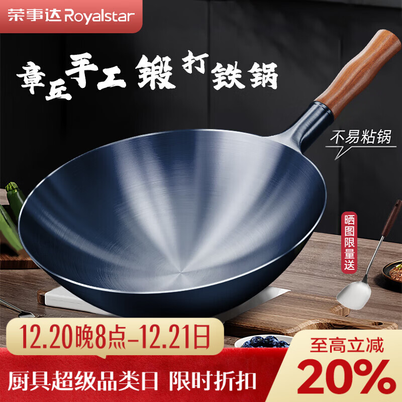 荣事达（Royalstar）章丘手工锻打铁锅圆底老式炒锅无涂层不粘炒菜锅燃气灶无盖32cm