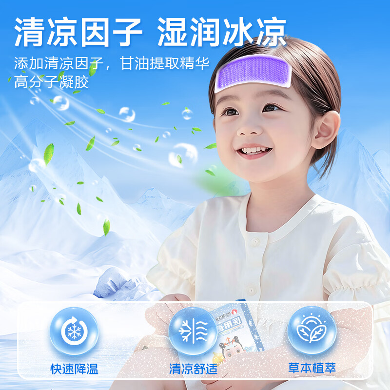 葫芦娃药业退热贴退烧婴幼儿宝宝退热贴快速降温物理降温贴 医用退热贴一盒装（10贴）