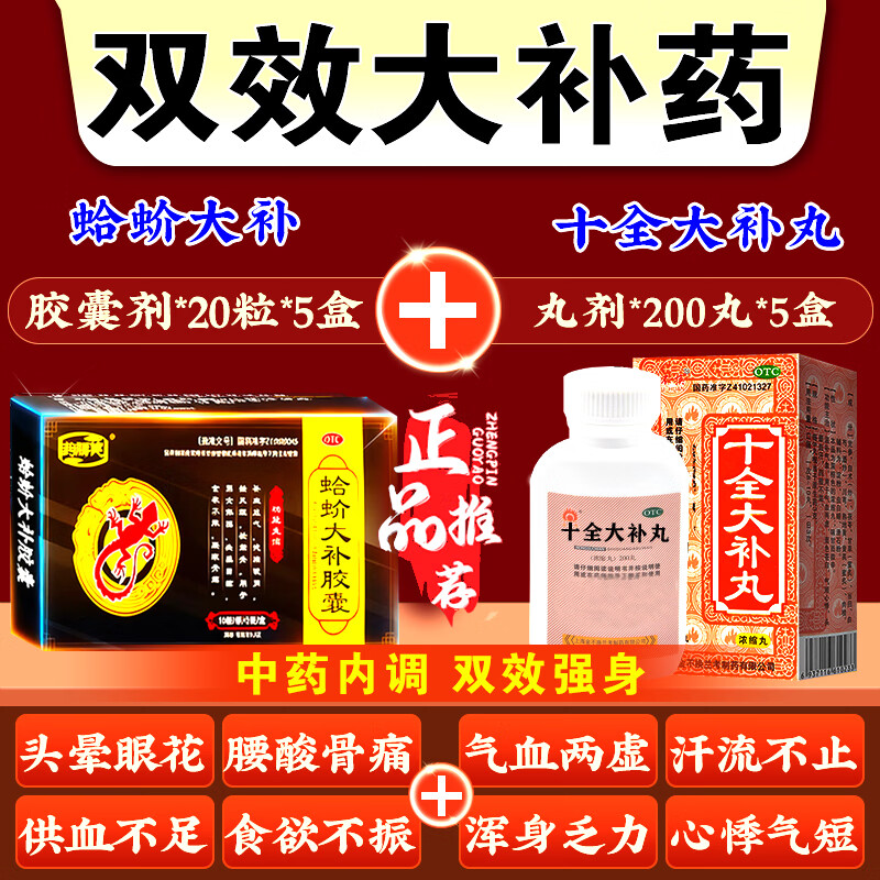 [百善]蛤蚧大补胶囊 0.5g*20粒 5盒+[金不换]十全大补丸(浓缩丸) 200丸 5盒  发货特效]哈蚧