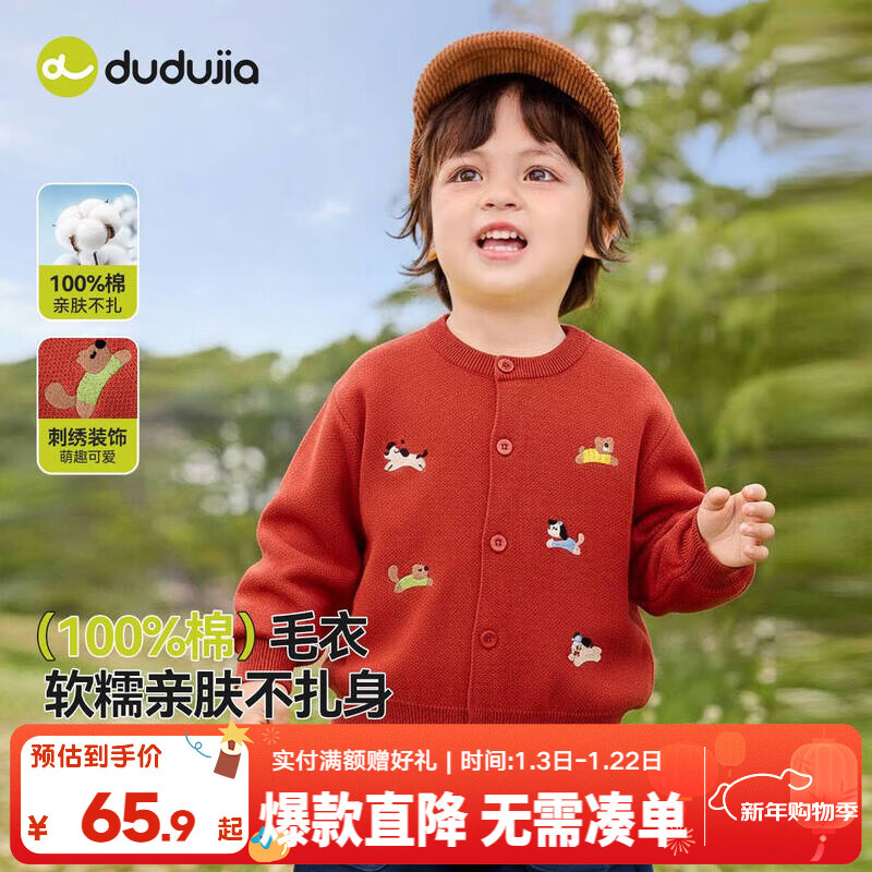 嘟嘟家儿童毛衣开衫纯棉秋冬宝宝外套新年红色男童针织衫女童上衣童装秋 红色 100