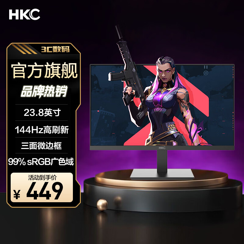 HKC 1080p高清144Hz高刷新率三面微邊廣視角低藍(lán)光不閃屏商務(wù)辦公游戲電競(jìng)電腦外接顯示器液晶屏幕 熱銷/23.8英寸/144Hz