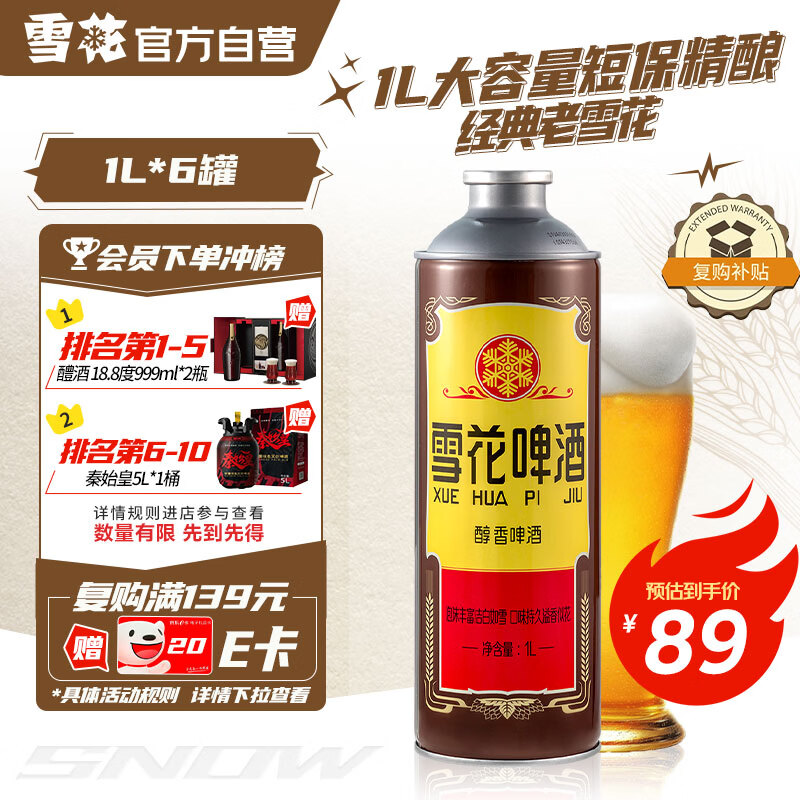 雪花啤酒（Snowbeer）经典老雪1L*6大罐锁鲜 180天保鲜精酿新年送礼