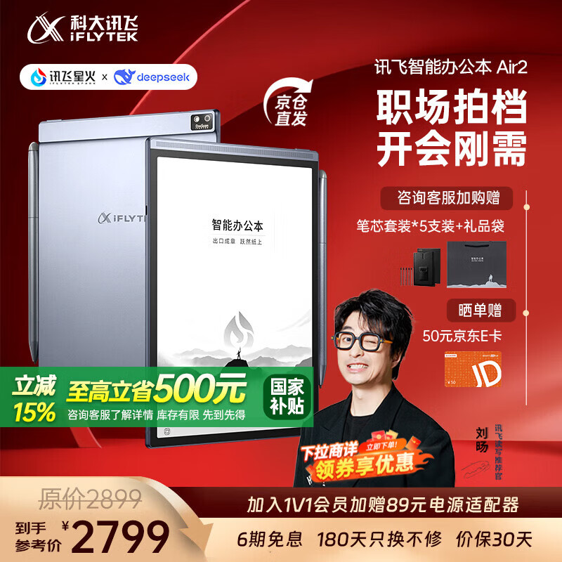 科大讯飞智能办公本Air 2/Pro【爆款热卖】8.2英寸电子书墨水屏 阅读器 手写笔记本电纸书 平板会议本 【京仓速发】智能办公本Air 2-经典黑 【讯飞星火*Deepseek双擎驱动】