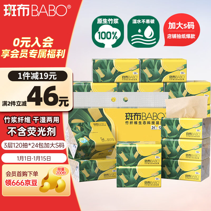 斑布抽纸 3层120抽*24包 加大S码 湿水不易破 纸巾 餐巾纸 卫生纸