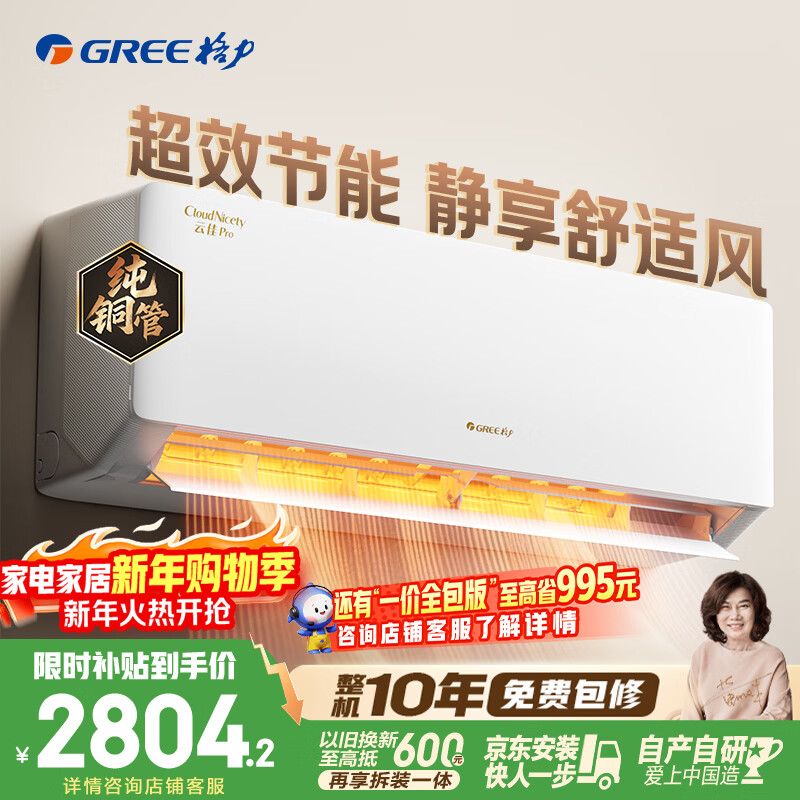 格力空调 云佳pro 1.5匹新一级能效变频纯铜管卧室挂机 新品升级 省电空调 国家补贴 KFR-35GW/NhMa1BG