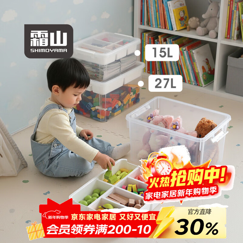 霜山玩具收纳箱双层分格大容量储物箱带盖可叠加积木透明收纳筐 【15L】1个-长40*宽29.5*高17.4cm