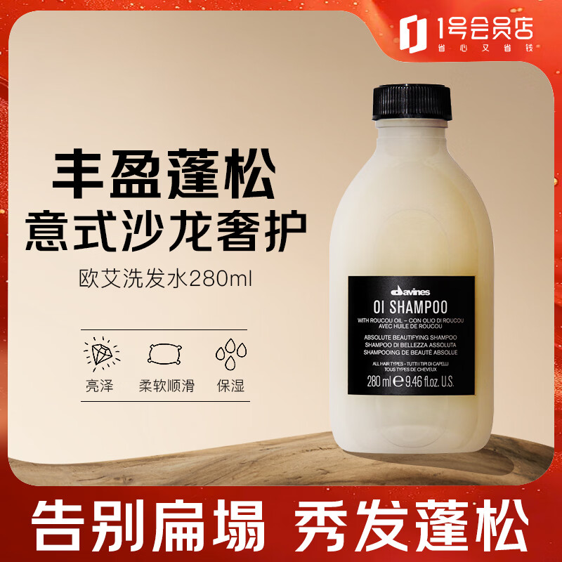 大卫尼斯（davines）欧艾洗发水280ml丰盈蓬松发根沙龙奢护木质香调洗发露