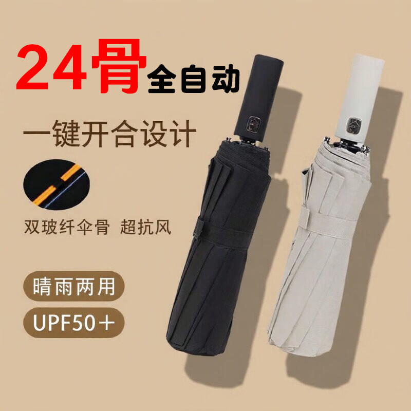辛丛全自动抗雨伞加大加厚折叠男士晴雨两用太阳伞女一键加固黑色手动 24骨丨黑色【全自动】晴雨两用