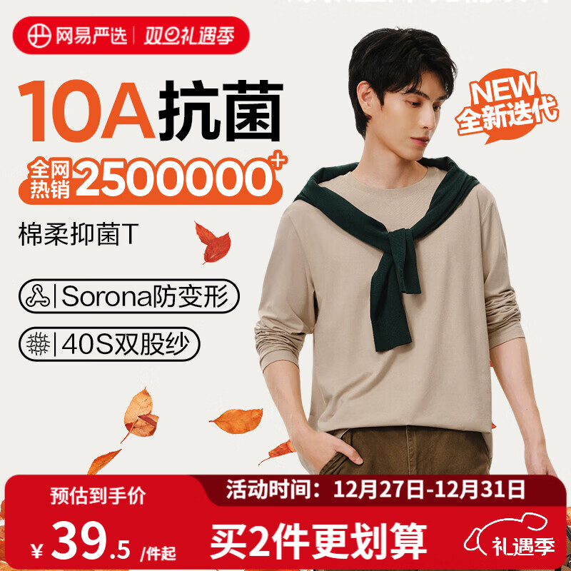 网易严选25新品新疆棉长袖T恤10A抗菌万能打底衫不易变形男女同款 A款10A抑菌四季款-沙砾色 L