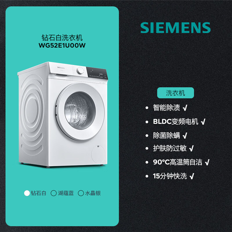 西门子（SIEMENS）【蓝宝石】西门子10公斤滚筒全自动智能除渍洗衣机1U00/1U10 WG52E1U00W白色 洗烘一体