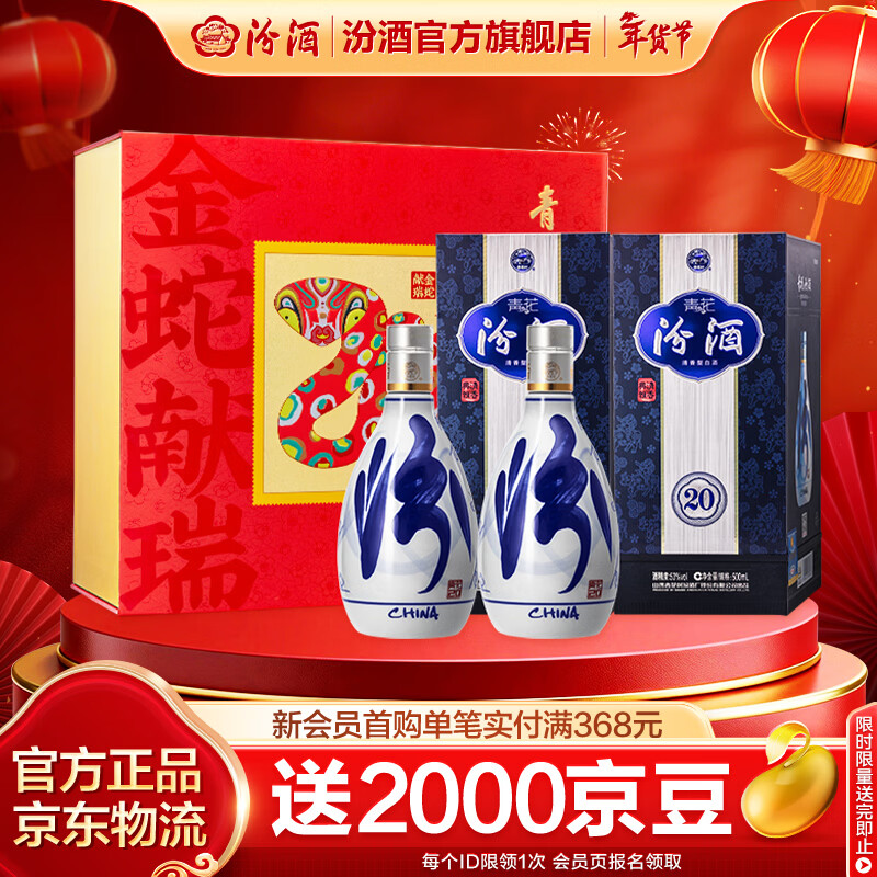 汾酒青花20 清香型白酒 商务宴请送礼礼盒 新老版本随机发货 53度 500mL 2瓶 蛇年礼盒新老版本随机发货