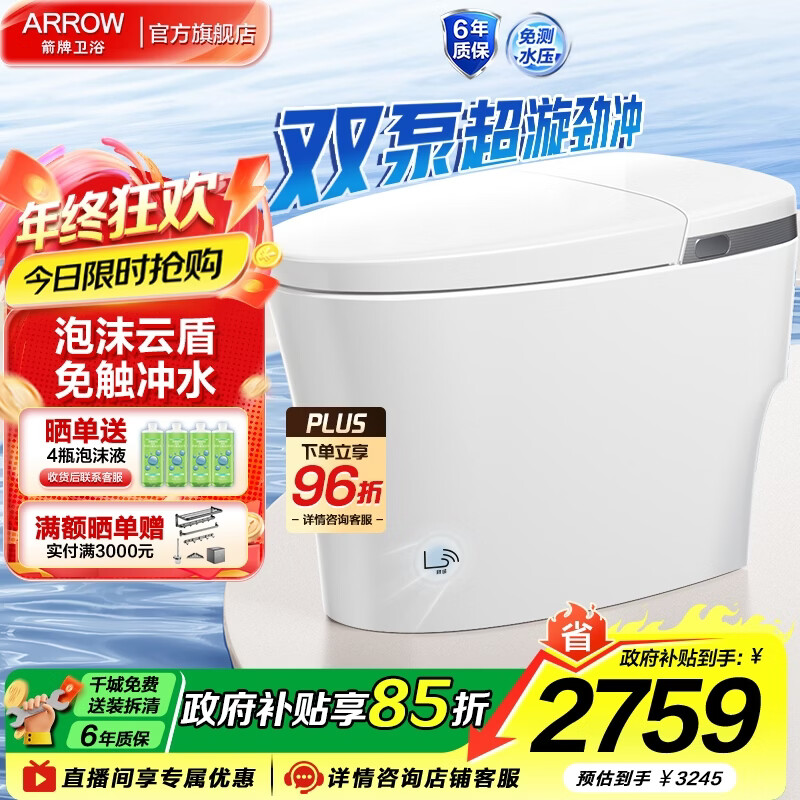 箭牌（ARROW）智能马桶家用隔臭零水压脚触离坐冲水双泵增压加热座圈智能坐便器 【M20P 全智能|3模泡沫盾】1183A 305/300mm