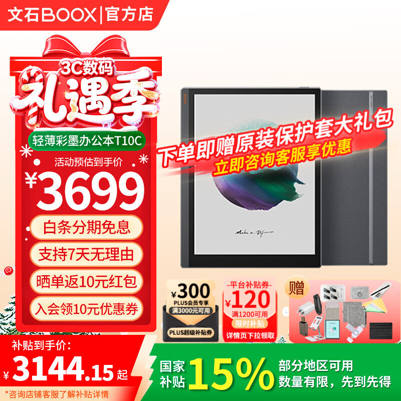 BOOX【赠原装皮套礼包】文石T10C轻薄彩墨办公本彩色墨水屏电纸书阅读器 Tab10c升级版 快刷智能ai护眼 标配【送原装磁吸皮套大礼包】