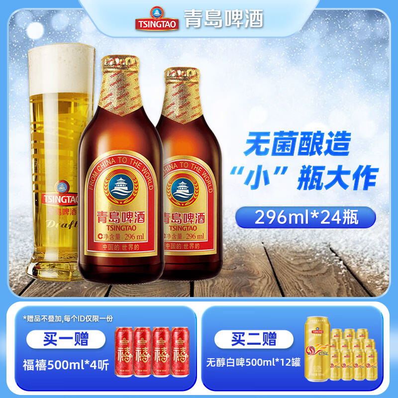 青岛啤酒（TsingTao）金质小棕金原麦汁浓度11°P品味经典便携出游整箱 296mL 24瓶 整箱装