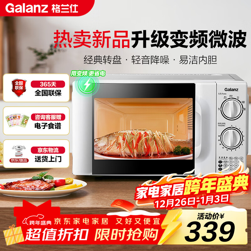 格兰仕（Galanz）变频微波炉家用 一级能效省电 经典转盘加热 双旋便捷操作 D4变频款（D4W0）