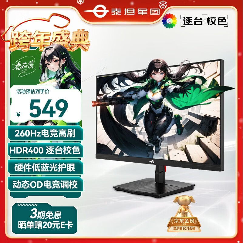 泰坦军团 24.5英寸 260Hz高刷 HDR400广色域 逐台校色FastIPS窄边框 PS5电竞显示器P2510H PLUS 原生240Hz 