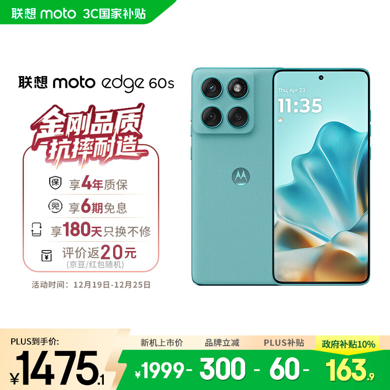 摩托罗拉【政府补贴】联想moto Edge 60s 曲面金刚 超薄大电池 28种越级防水 5GAI手机 12+512冰川薄荷