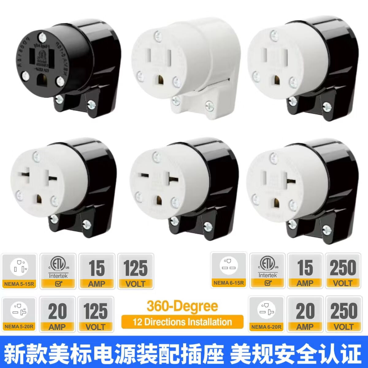 TLDPLUG新款美国标准电源插头插座NEMA 5-15 5-20 6-15 6-20美规安全认证标准12个方向可调节易安装美式 雅黑色 美标插头NEMA 6-15P【15A 250V】