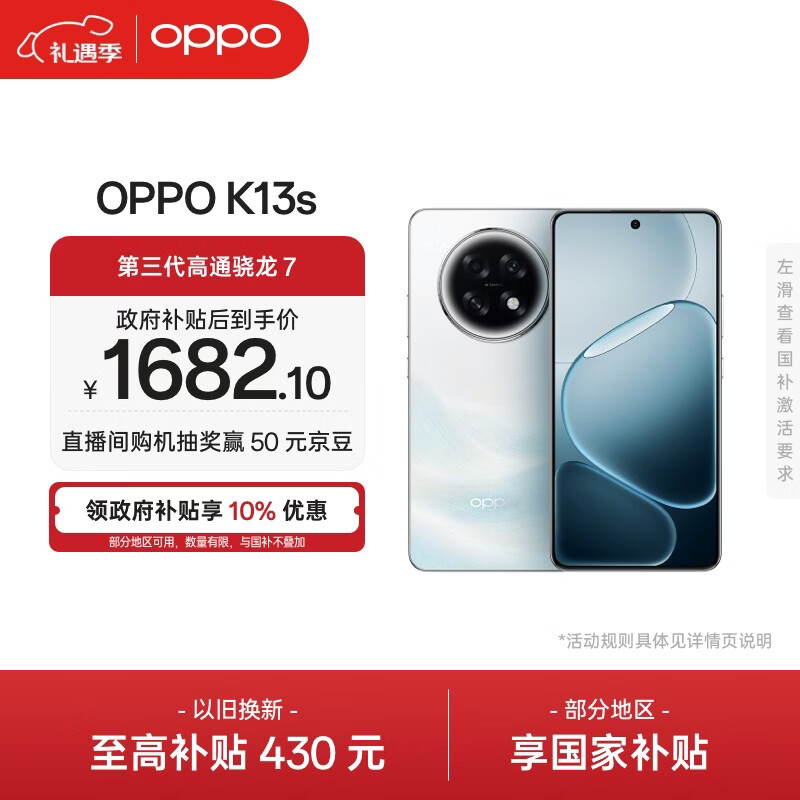 OPPO K13s 12GB+512GB 超能白 强悍更流畅 第三代骁龙7 抗摔耐磨 防水防尘 游戏千元新款手机 国家补贴