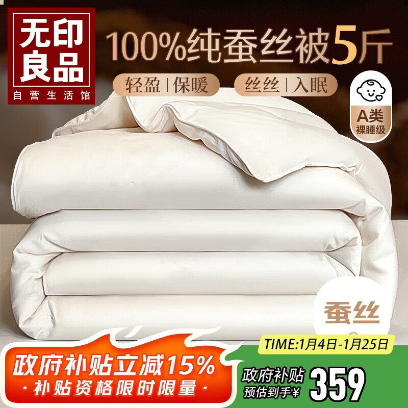 无印良品A类100%蚕丝被 贡缎提花春秋被子被芯【填充800g】约5斤200*230cm