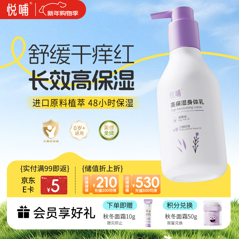 悦哺婴儿润肤身体乳 宝宝滋润保湿润肤霜儿童补水精华乳300g