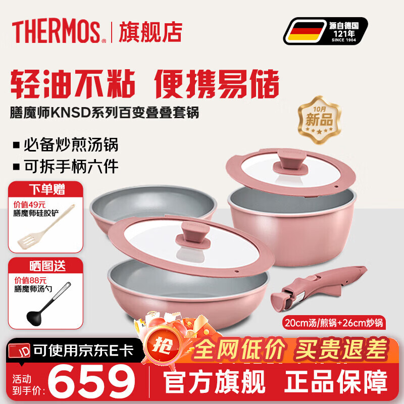 膳魔师锅具套装叠叠百变辅食锅露营煎炒汤锅不粘炒菜锅灶炉通用年会送礼 冰莓粉 6件套