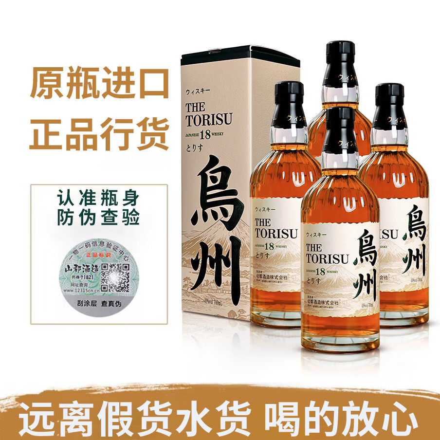 鸟州25日本原瓶进口威士忌酒水楢雪莉双桶陈年日威基酒原装洋酒礼盒装 鸟州18【700ml/瓶】-4瓶 京东折扣/优惠券