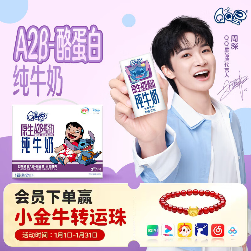 QQ星伊利儿童牛奶 年货礼盒装 【周深同款QQ星】 QQ星原生A2β-酪蛋白125mL*16盒10月产