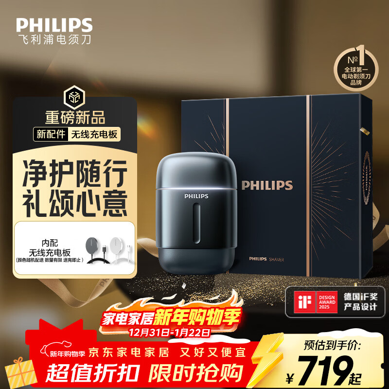 飞利浦（PHILIPS）电动剃须刀新一代旋护式鹅卵石Pro礼盒无线充电便携款剃须刀夜幕蓝 生日礼物送男生男友老公父亲