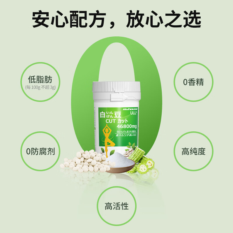 bioHouse バイオホウス日本原装进口白芸豆咀嚼片 餐前碳水化合物90粒/瓶