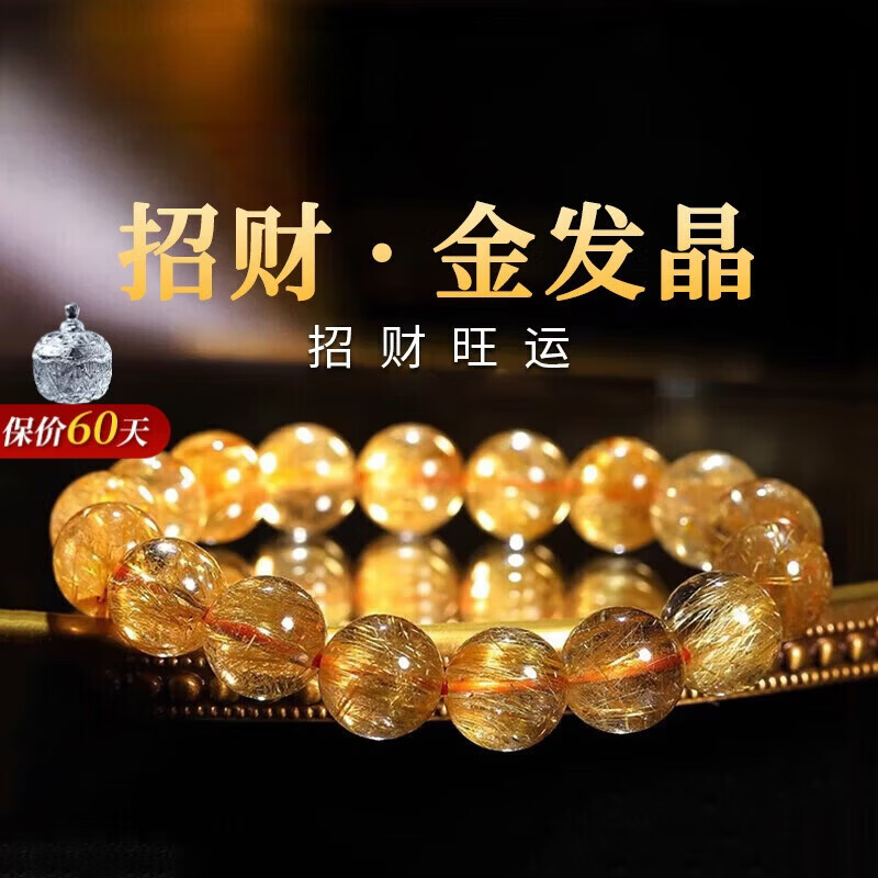 洛希曼收藏级天然巴西金发晶手链高端手串男女同款生日礼物送女友老婆 【珍藏级】8mm金发晶+证书 京东折扣/优惠券