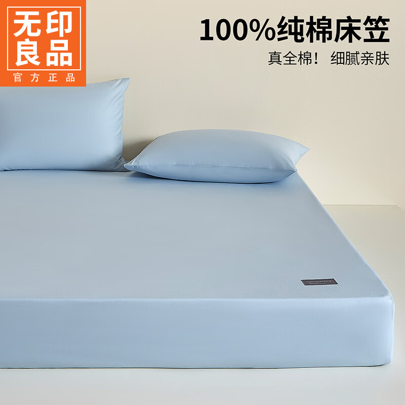 无印良品纯色全棉床笠1.8米x2米床罩纯棉床垫保护套席梦思套罩床上三件套 至朴-淡云蓝【贴标全棉 亲肤安睡】 180*200cm单床笠