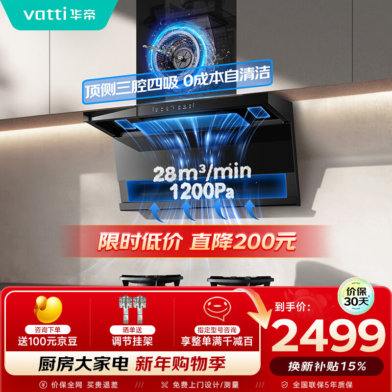 华帝【小飞翼Pro K9】家用脱排油烟机顶侧双吸【推荐搭308D灶】变频28风量大吸力自清洁7字型以旧换新