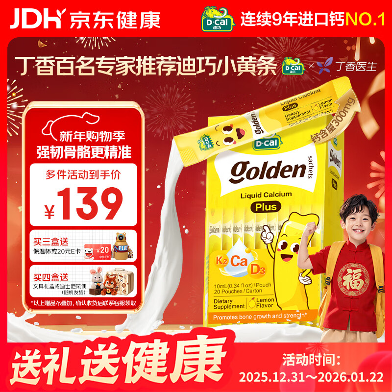 迪巧【丁香推荐】小黄条plus儿童液体钙6月+维生素d3K2婴幼儿补钙20条